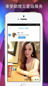 喂喂助理图3
