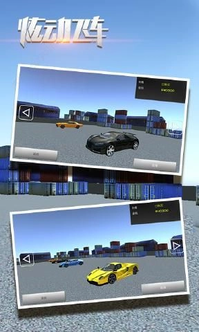 炫动飞车安卓版