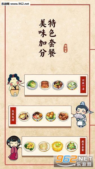 大中华食堂安卓版