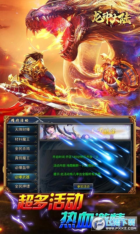 龙神大陆超爆满攻速图4