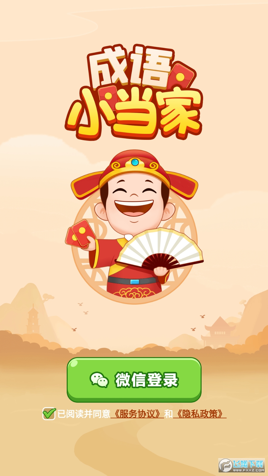 成语小当家红包版