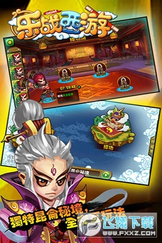 乐战西游OL安卓版