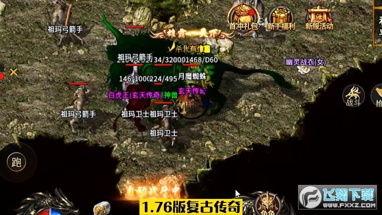 玄天传奇安卓版