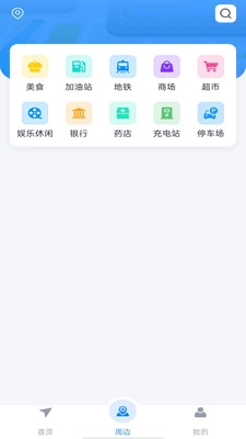 实况地图语音导航