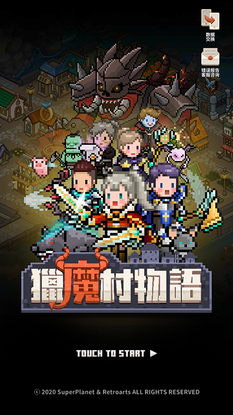 猎魔村物语手机版