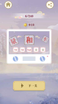 开心多音字红包版图2