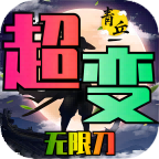 青丘大陆主宰超变游戏最新版