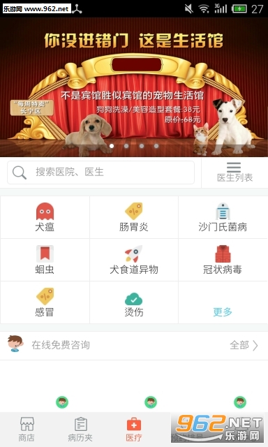 阿宝医生安卓版图4