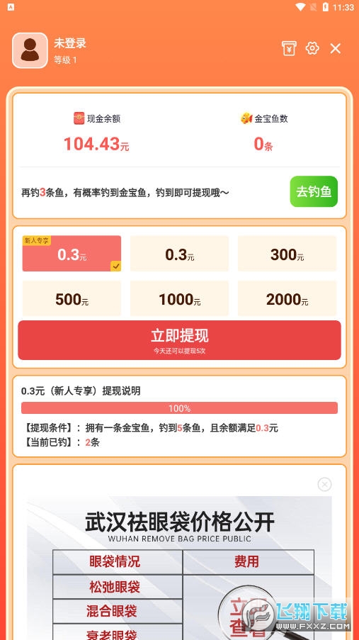 亿触即发红包版