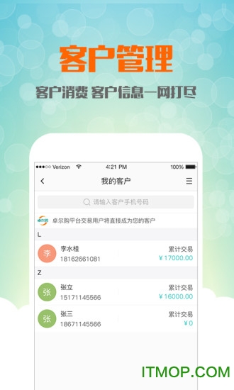 卓越管家软件图3