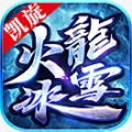 凯旋传奇火龙安卓版