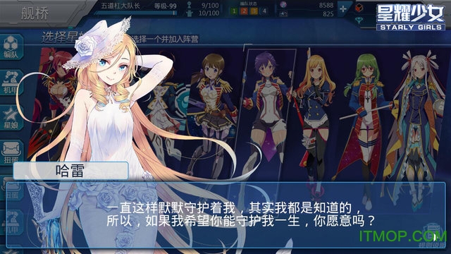 星耀少女中文版图1