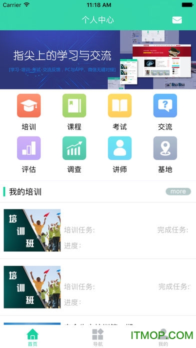 宏图网课手机版
