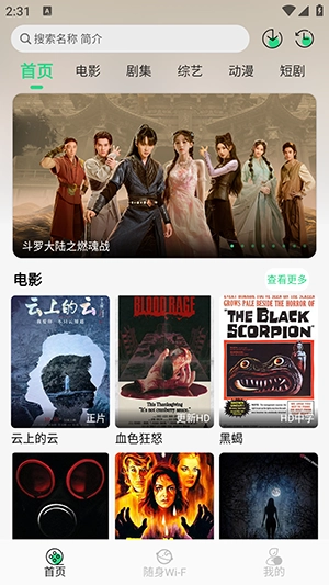 星映视频免费版