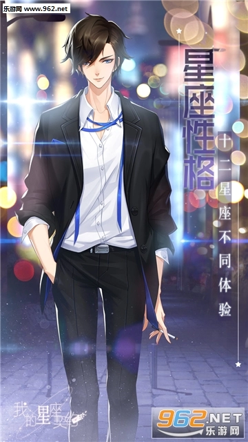 我的星座契约安卓版