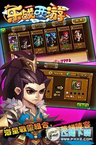 乐战西游OL安卓版