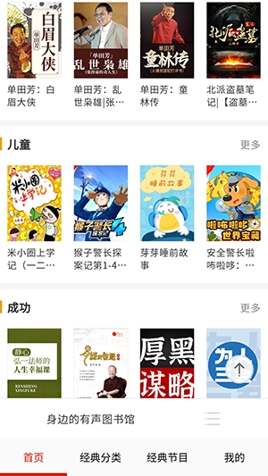 免费听书小说全集图1