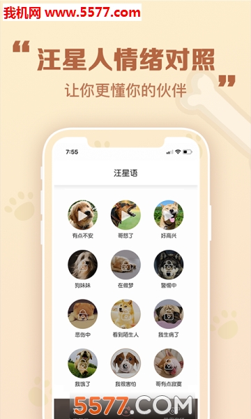 考拉人狗翻译器