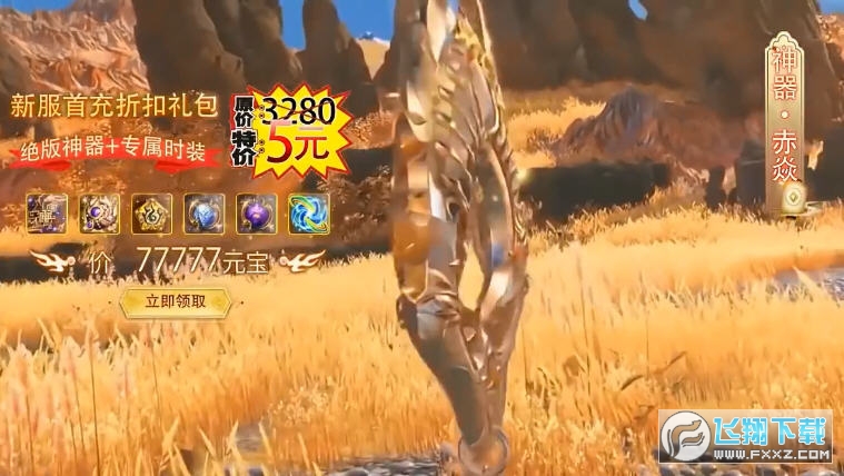 仙武同修安卓版图1