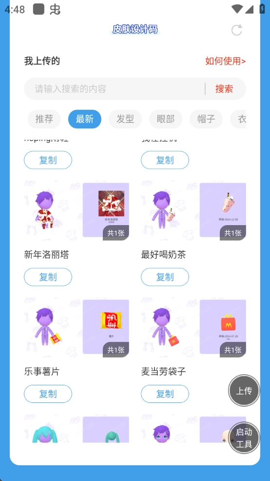 虫虫助手碧优蒂的世界皮肤设计码工具