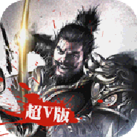 吞食三国超V版