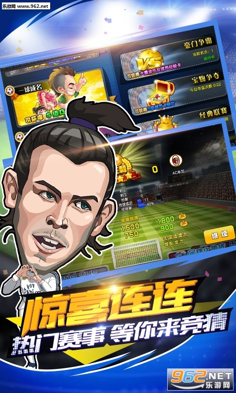 足球小萌将满V版图2