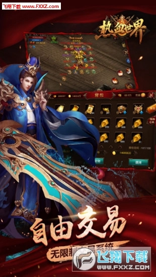 热血世界手机版