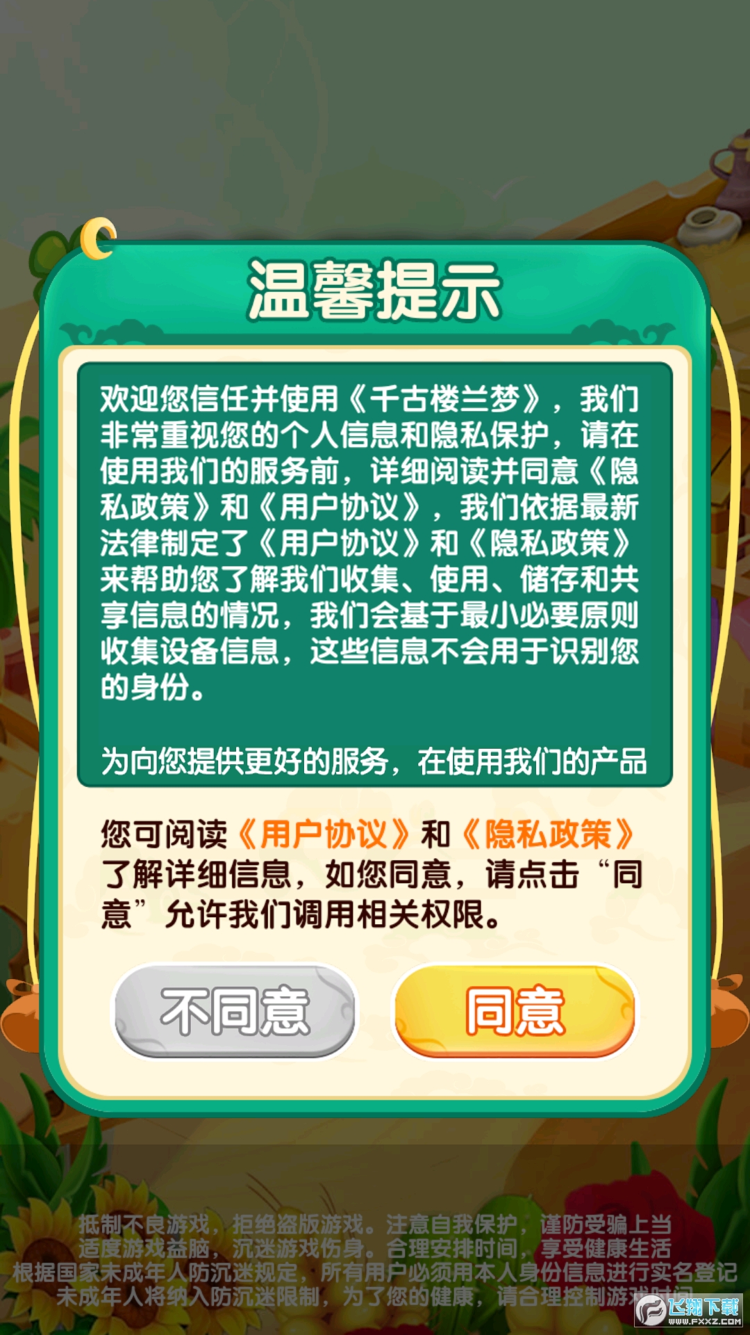 千古楼兰梦红包版-图1