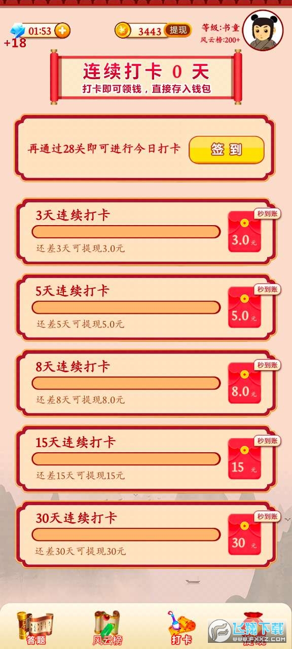 成语闯关大师红包版