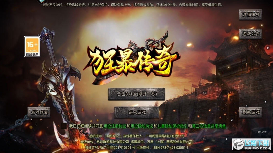 狂暴传奇皇图图1