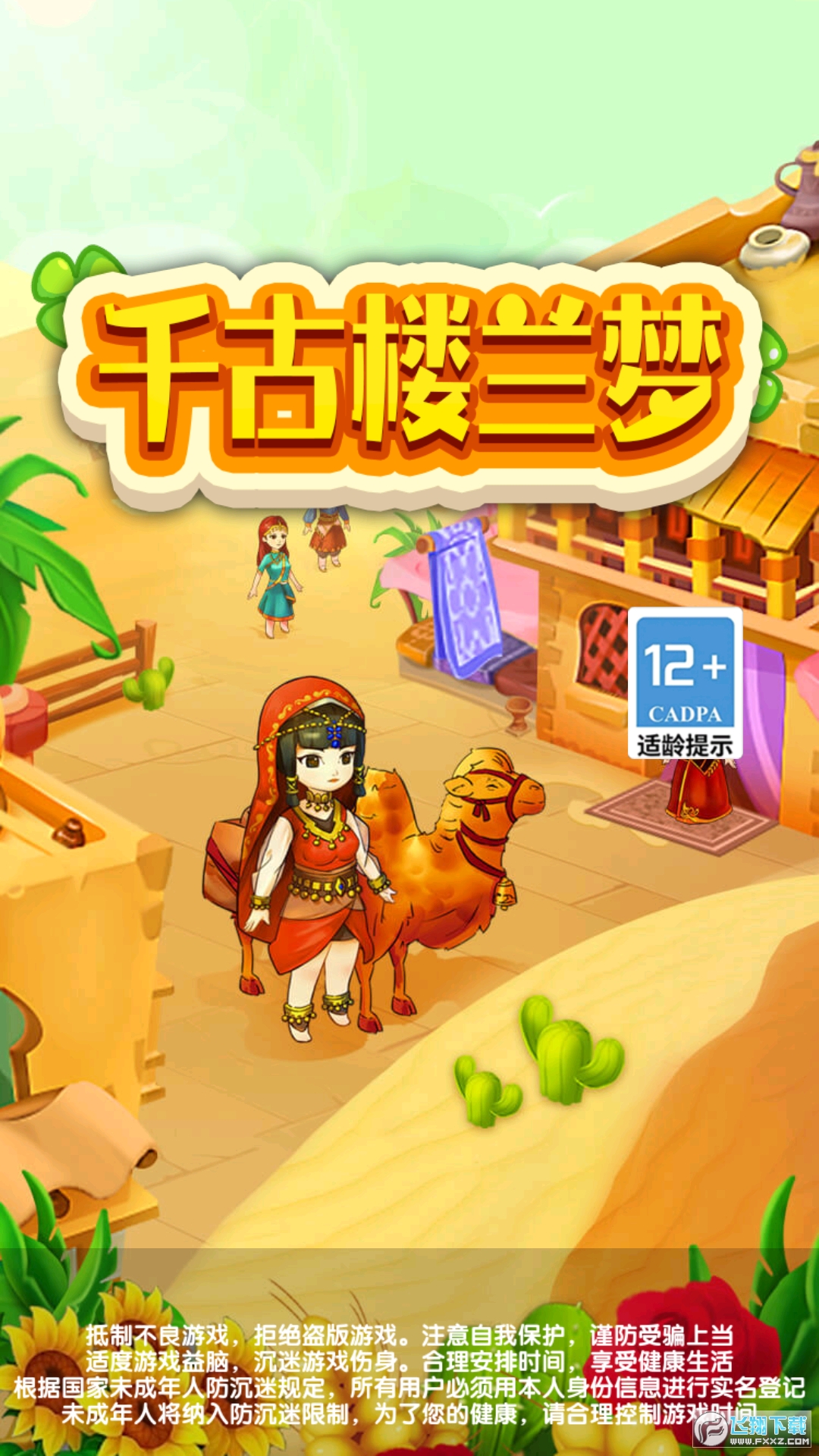 千古楼兰梦红包版-图2