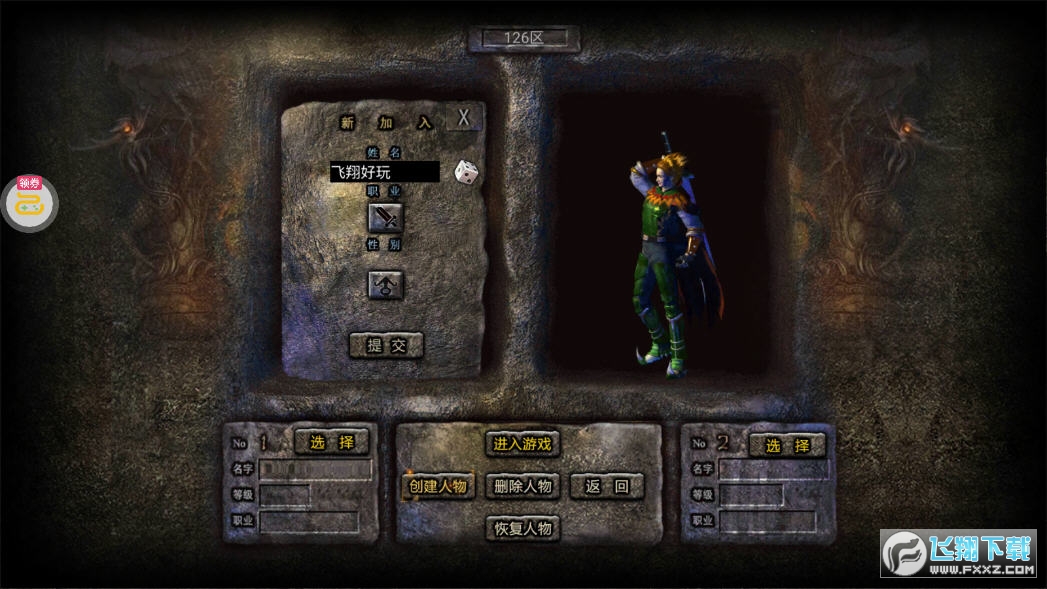 盟重英雄之原始火龙图1