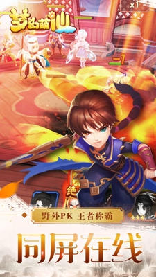 梦幻萌仙安卓版