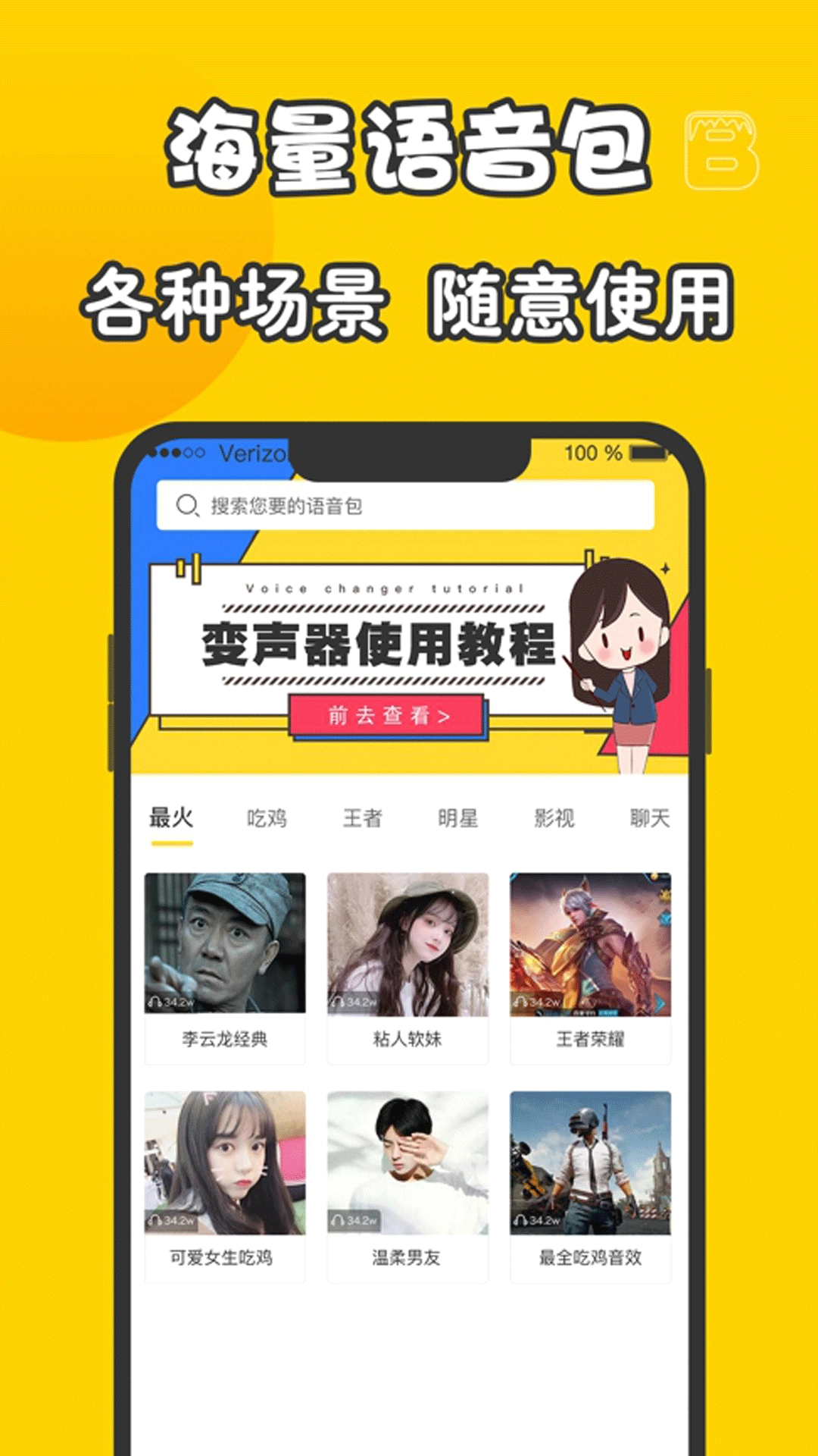 元神变声器免费版图2