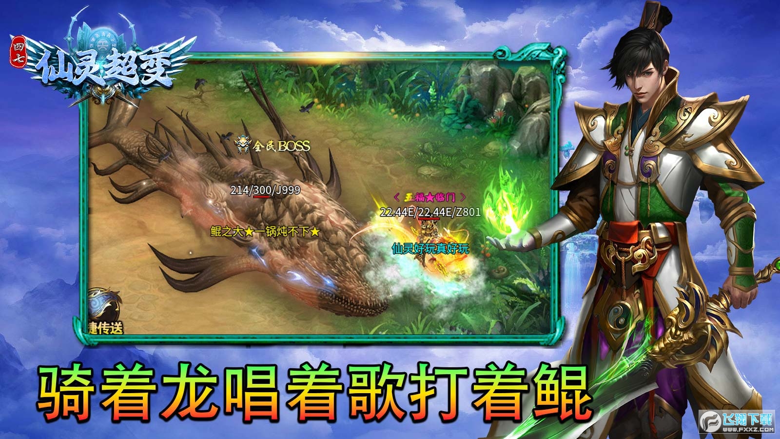 四七仙灵超变迷失