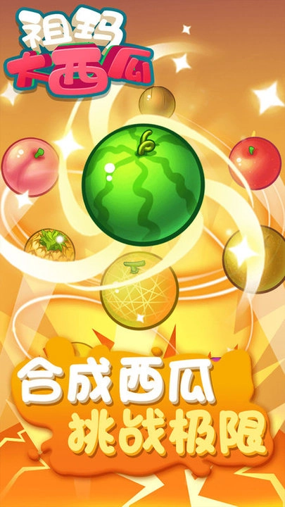 祖玛大西瓜最新版