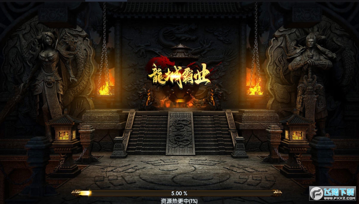 龙城霸业安卓版图2