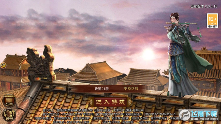 攻速碉堡传世正版