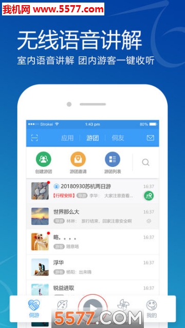 艾侗游安卓版图4