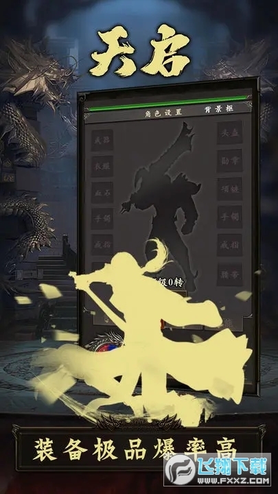 天启游戏2025最新版图4