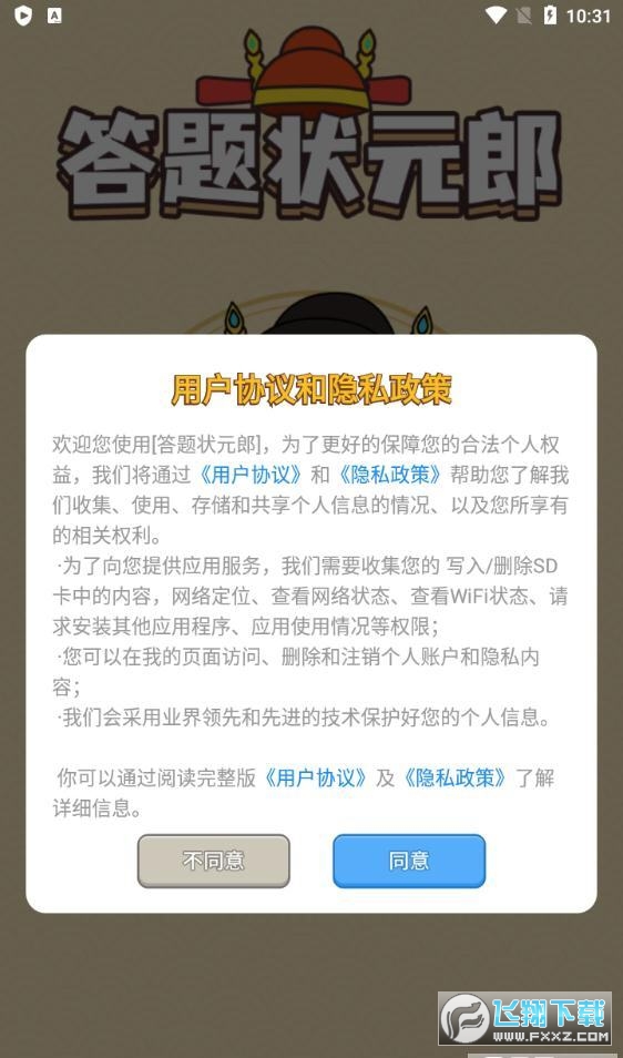 答题状元郎游戏图1