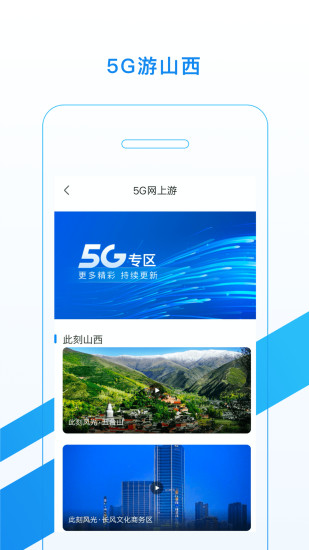 游山西手机版-图3