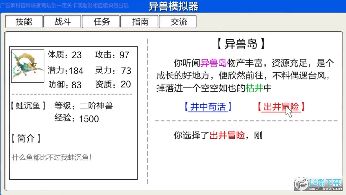 异兽模拟器安卓版