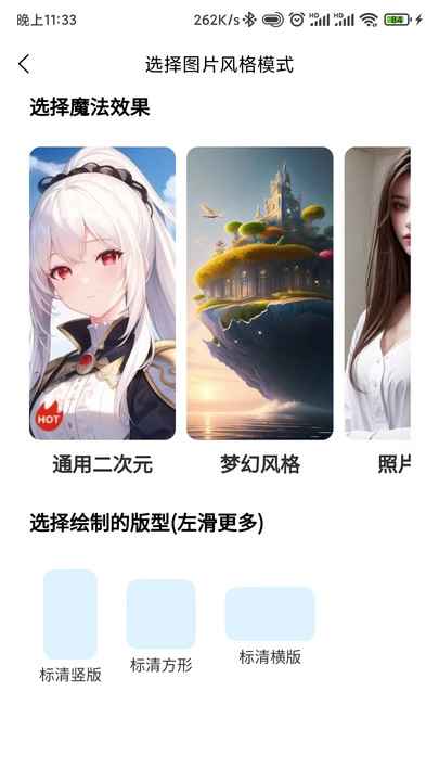梦幻AI绘画免费版