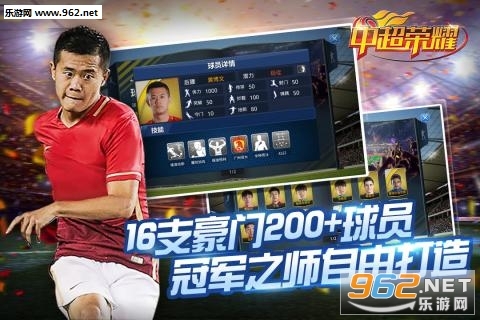 中超荣耀游戏