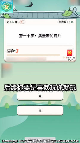幸运答人红包版图3