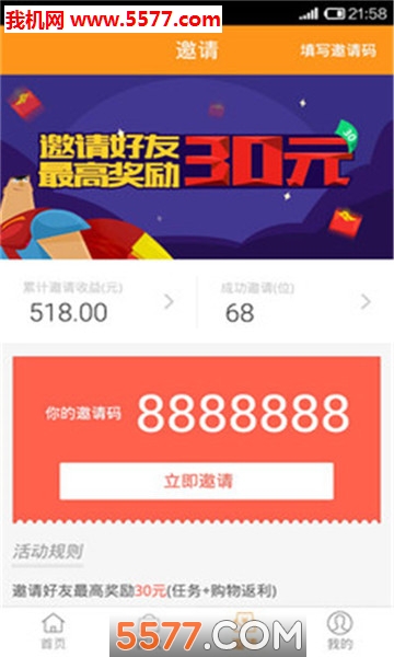 海淘返利购安卓版图1