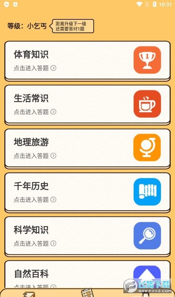 答题状元郎游戏图2