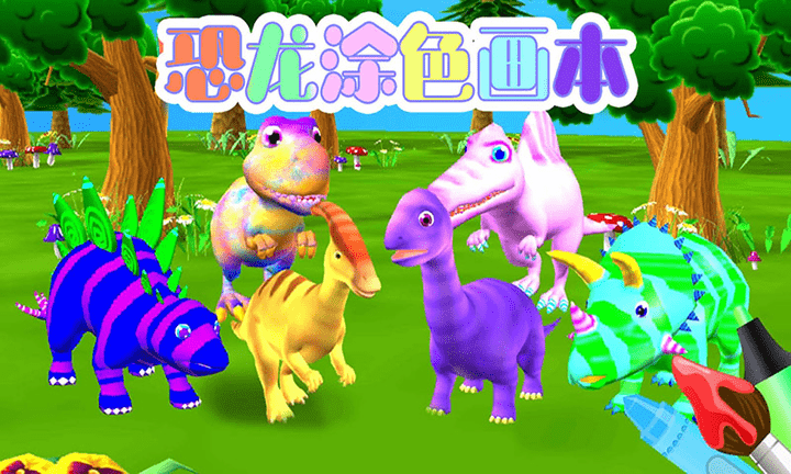 恐龙涂色画本图4