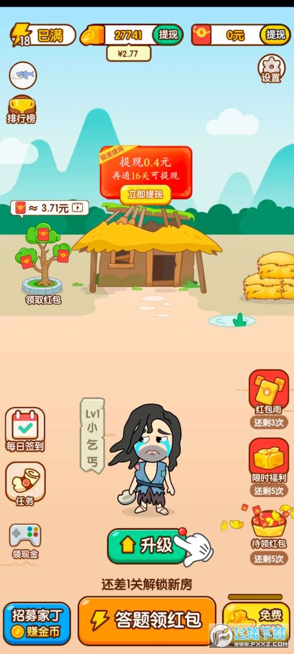 一点成语红包版图1